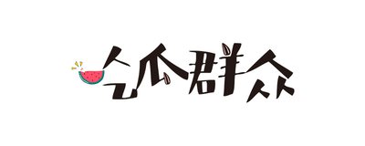 吃瓜网 - 吃瓜爆料